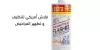فلاش أمريكي لتنظيف وتطهير المراحيض 946 مل